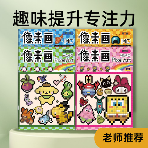 像素画MC我的世界涂色本儿童小学生兴趣绘画卡通格子填色画画本