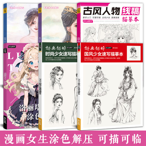 漫画人物美少女简单好学