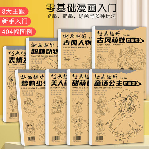 视频同步漫画入门练习册多种画法