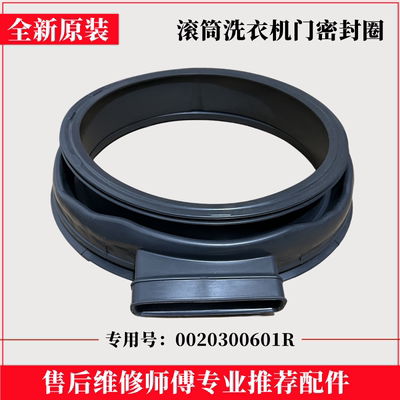 海尔G100726HB12G洗衣机门封胶圈