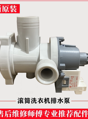 适用海尔EG100B108S洗衣机排水泵电机滚筒抽水泵马达阀牵引器配件