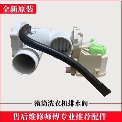 海尔G80628KX12S洗衣机排水电机