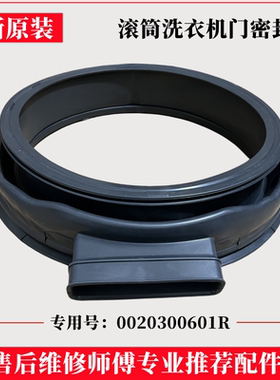 适用海尔G100729HB12GU1洗衣机门封圈滚筒密封圈观察窗橡胶垫配件