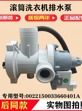 适用海尔EG8012B39SU1洗衣机排水泵电机滚筒抽水马达牵引总成配件