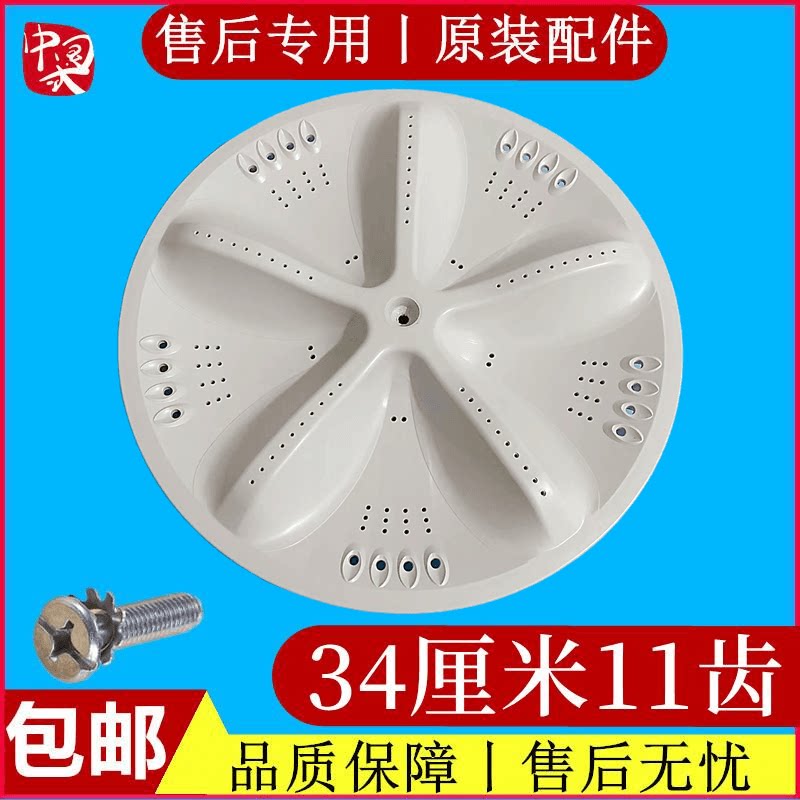 荣事达RB6010洗衣机波轮转盘全自动水叶旋转涡轮圆波浪盘配件34cm
