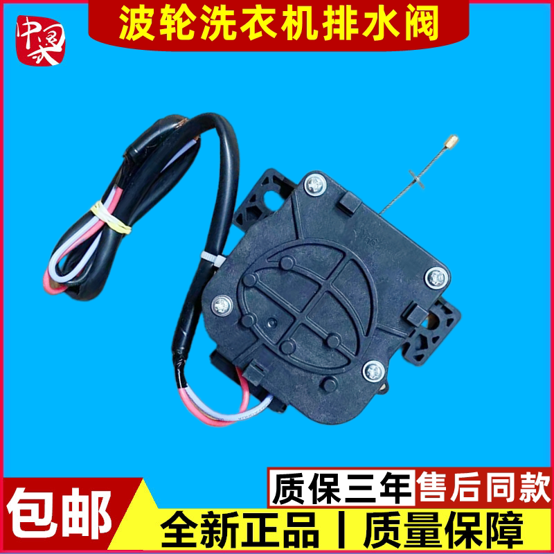 适用于美的小天鹅洗衣机牵引器XPQ-6C2排水阀PQD-702电机马达配件