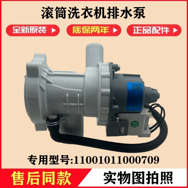 小天鹅TD100V62WADG5滚筒排水泵