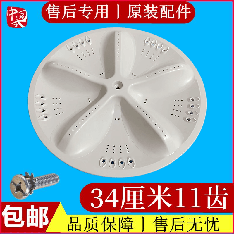 三洋帝度DB6058S洗衣机波轮转盘全自动水叶旋转涡轮圆底盘配件34
