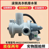 适用海尔EG100MATE2S洗衣机排水泵电机滚筒抽水马达牵引总成配件