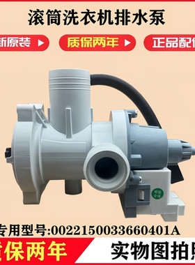 适用海尔EG100HB108S洗衣机排水泵电机滚筒抽水马达阀门总成配件