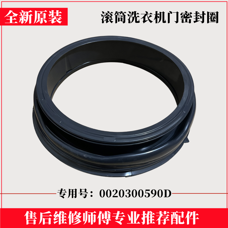 海尔XQG100-B14836U1GM门密封圈