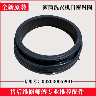 海尔EG8012B29WG/WE/WD门密封圈