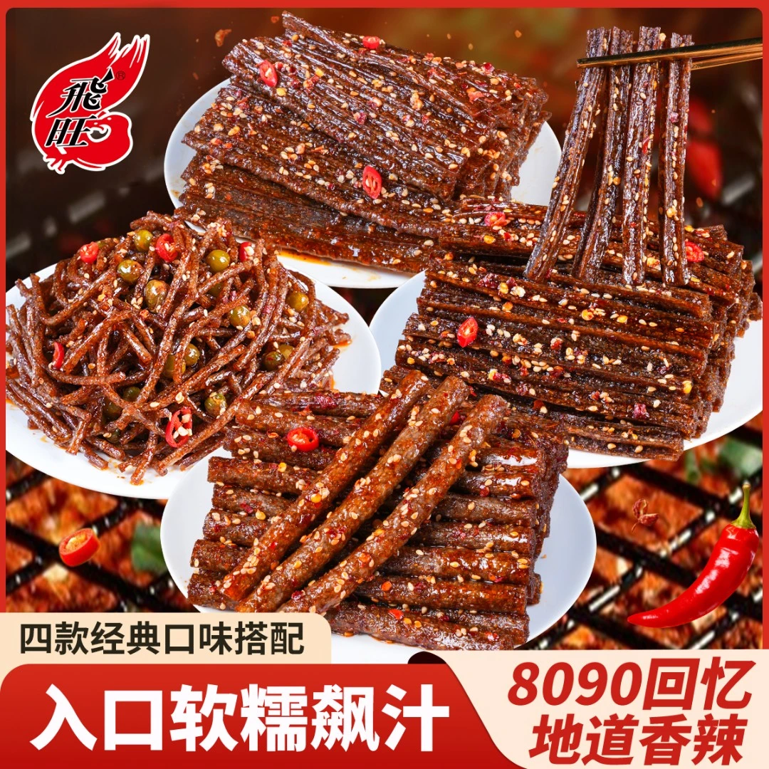 【飞旺辣条】湖南老字号麦尾巴香辣棒棒八宝丝臭干子混合童年回忆