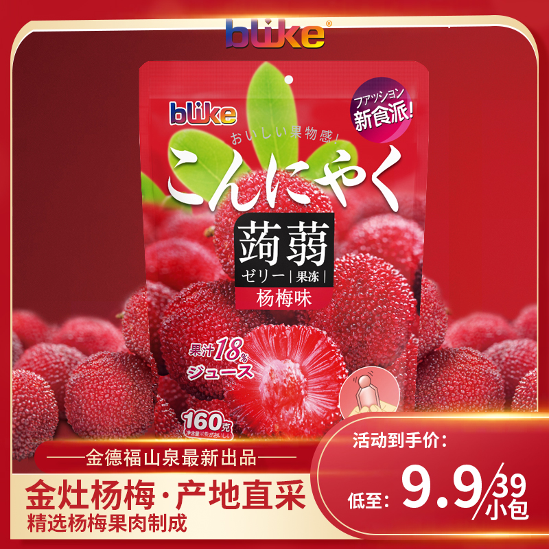 blike金德福山泉蒟蒻果汁果冻杨梅味160g*3袋480g/39小包网红果冻