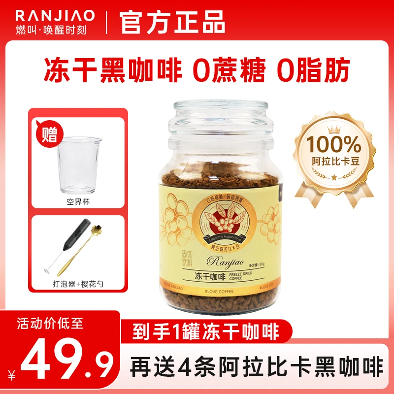 燃叫香醇云南小粒冻干黑咖啡粉无蔗糖0脂灌现磨纯咖啡粉速溶咖啡