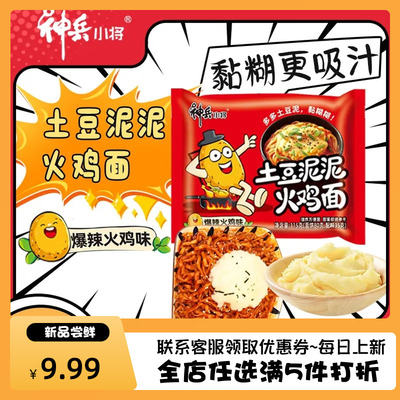 定制宽面神兵小将土豆泥泥火鸡面