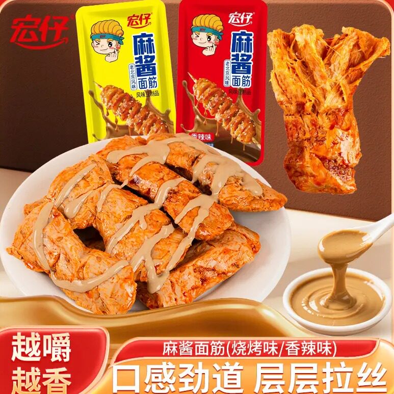 宏仔麻酱面筋香辣烧烤味压缩面筋老北京风味休闲风味小吃追剧零食