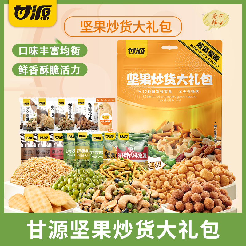 甘源青豆瓜子经典国货炒货大礼包