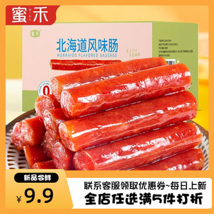 蜜禾广式风味迷你小香肠蜜汁香辣腊肠开袋即食小吃休闲零食品熟食