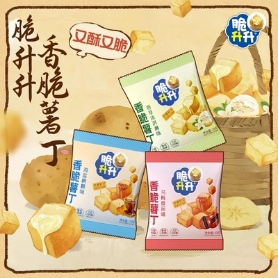 脆升升重磅新品香脆薯丁3种口味
