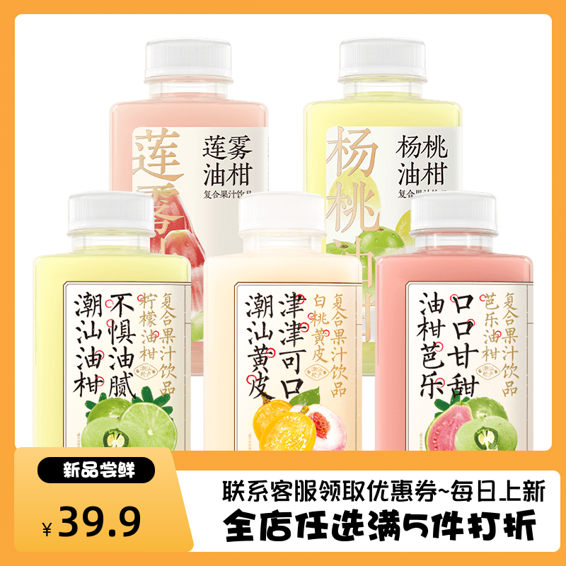 果子熟了芭乐/柠檬/莲雾/白桃/杨桃油柑350ml/瓶夏日清凉解腻饮料