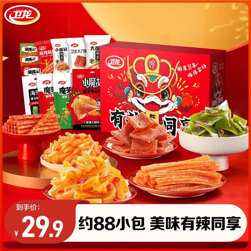 卫龙有辣同享礼盒组合装到手88包