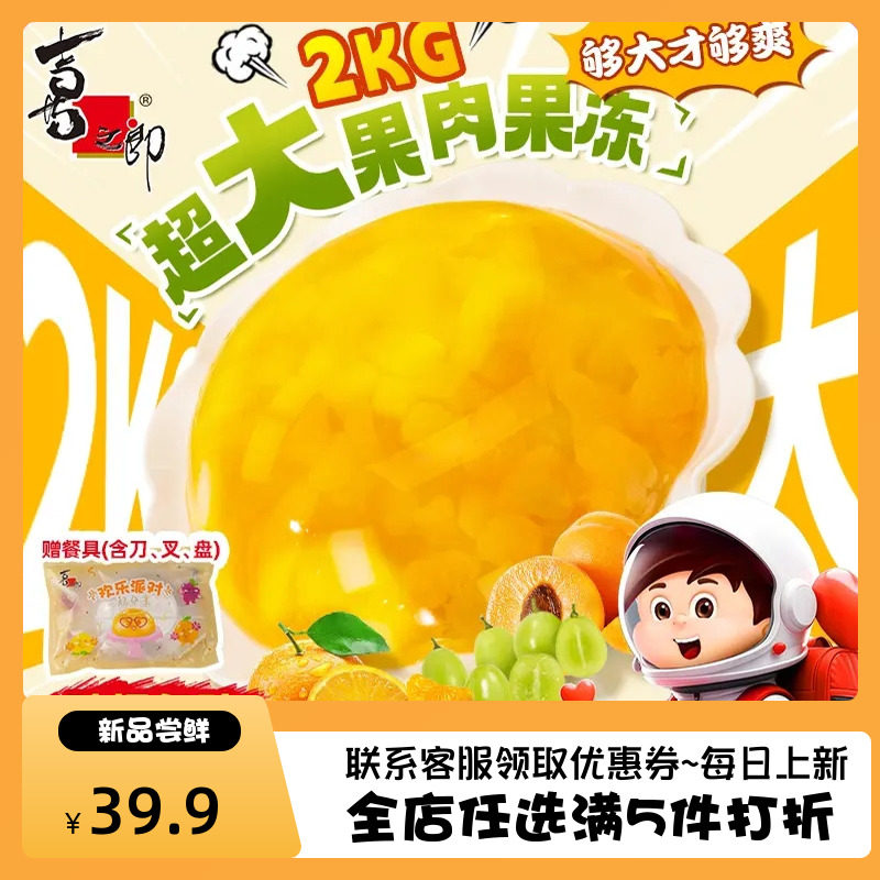 喜之郎2KG超大果肉果冻派对分享