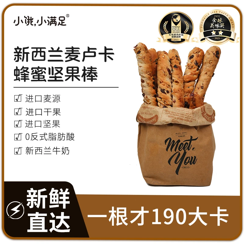 宏途麦卢卡蜂蜜坚果棒面包全麦代餐手作面包礼盒装早餐代餐坚果棒