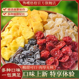 馋嘴格格芒果话梅粒番茄凤梨柚C话梅粒组合特享新口味组合小零食