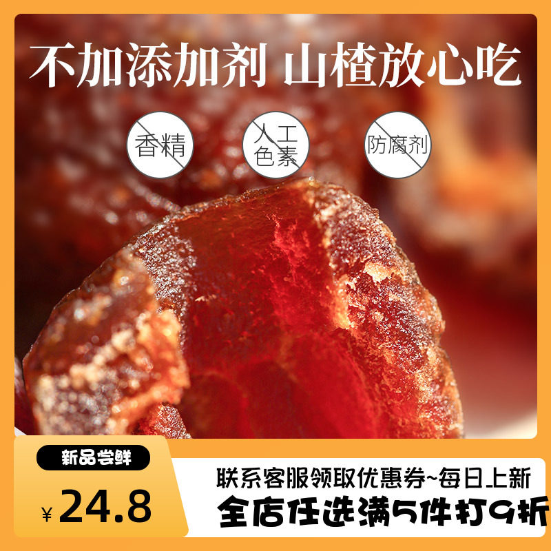 食味的初相山楂新健康零食无蔗糖也好吃含益生元空心山楂零食果脯