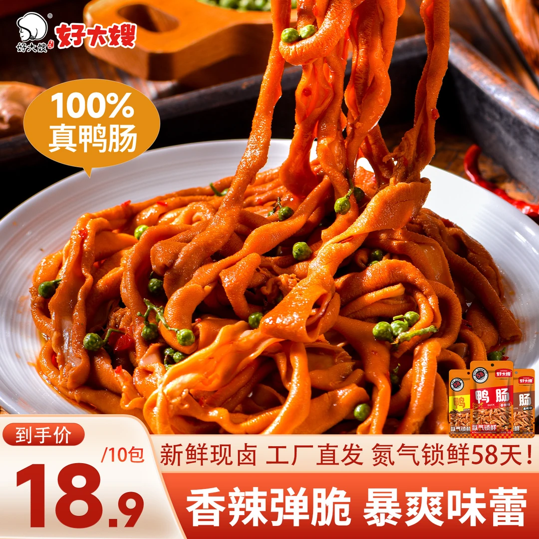 好大嫂香辣鸭肠即食卤味五香香辣