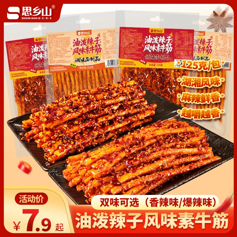 油泼辣子麻辣素牛筋湖南风味香辣