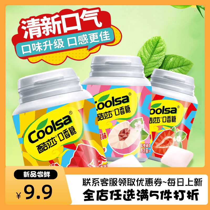 酷莎木糖醇口香糖45g/瓶蜜桃味草莓味清新红牛味罐装便携清新口气