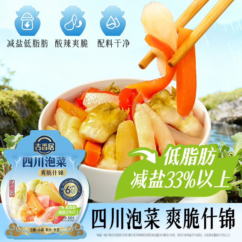 吉香居传统四川老坛泡菜新鲜酸辣