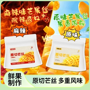 大幸小食原切芒丝一口芒果干原味麻辣番茄味芒果条办公室解馋果干