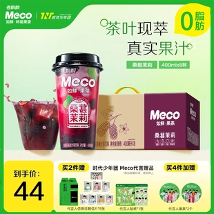 【新品】香飘飘Meco桑葚茉莉杯装饮料如鲜果茶8杯下午茶果茶饮品