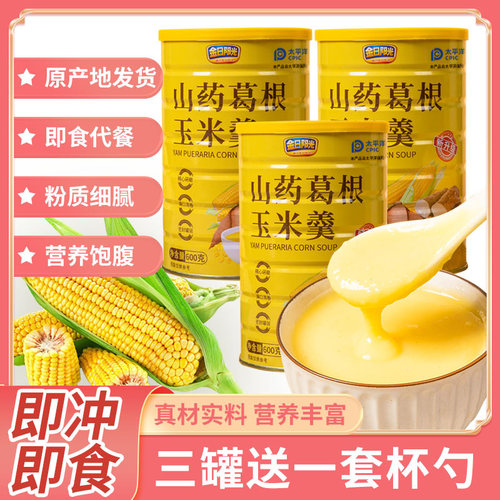 金日阳光山药葛根玉米粉营养代餐