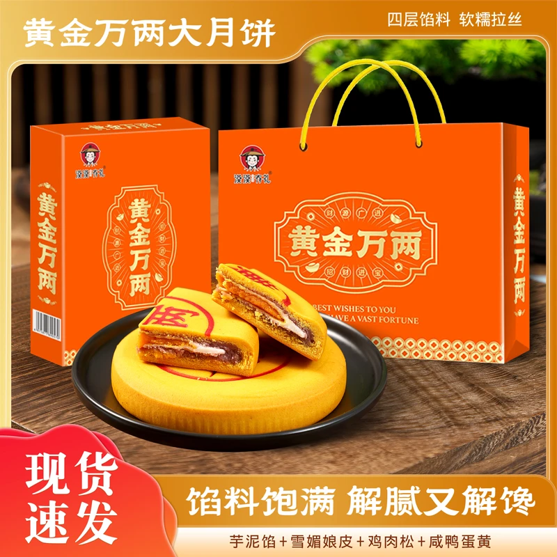 漠漠有礼黄金万两大福饼芋泥紫薯