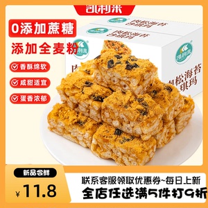 凯利来全麦肉松海苔沙琪玛整箱糕点早餐解馋松软爆款办公室小零食
