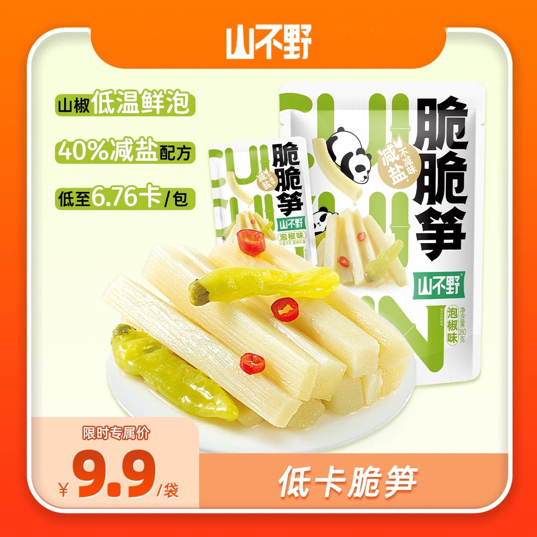 山不野减盐脆脆笋280g泡椒嫩笋