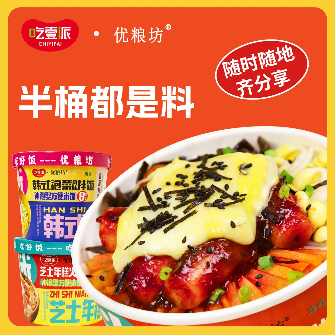 吃壹派优粮坊韩式泡菜风味拌饭