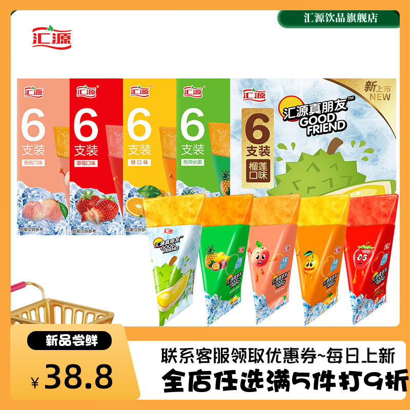 汇源真朋友沙冰果汁饮料60ml*6支*4盒随机多口味冰爽冰棒夏季特饮