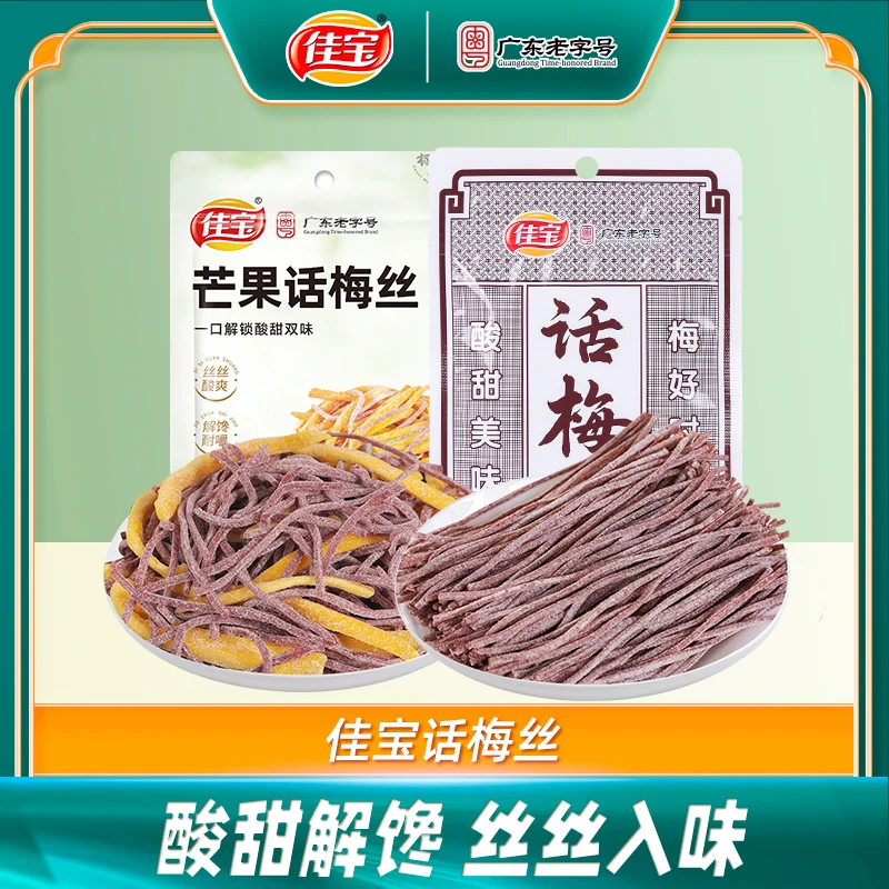 佳宝芒果话梅丝酸甜无核青梅丝梅