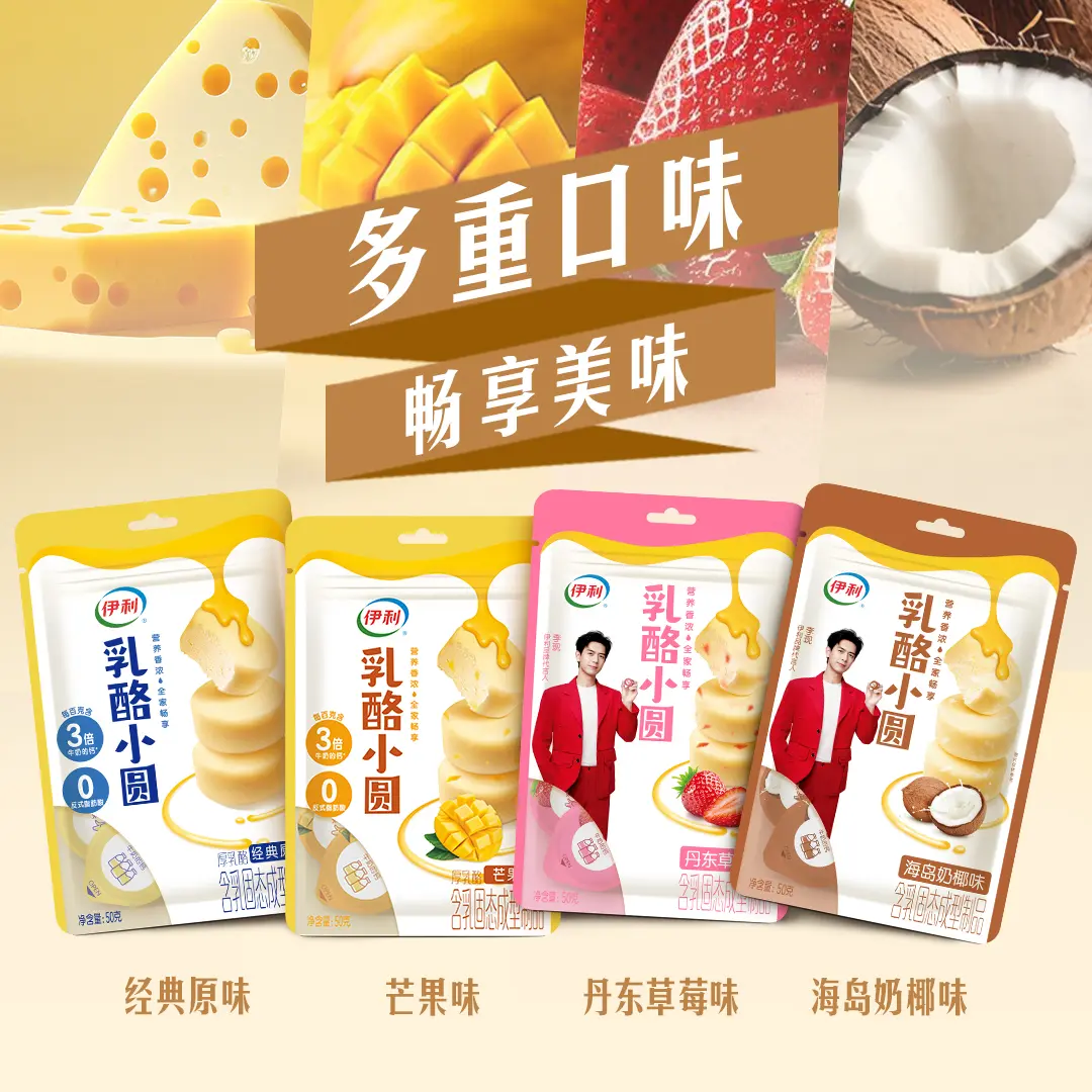 伊利奶味浓郁乳酪小圆乳酪球零食