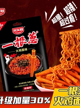{新升级火鸡面味}光头娃一根葱Plus版爆辣香脆零食非油炸休闲膨化