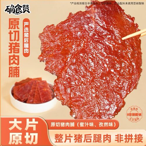 确食赞原切猪肉脯手撕肉干薄切品