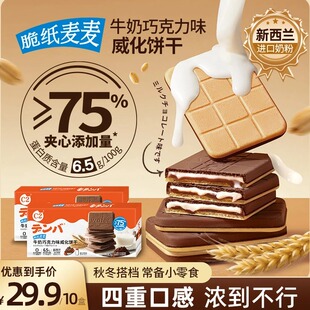C2牛奶巧克力味脆纸麦麦威化饼干夹心薄脆饼干休闲下午茶点零食品