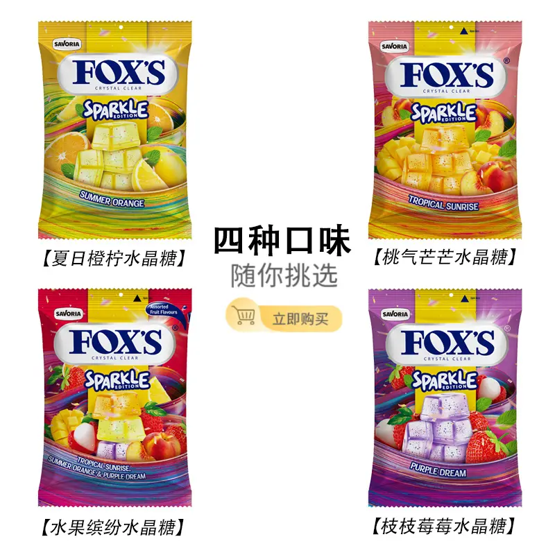 【新品首发】FOX'S气泡水晶糖霍士水果糖混合水果味Foxs 水晶糖果