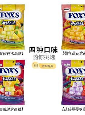 【新品首发】FOX'S气泡水晶糖霍士水果糖混合水果味Foxs 水晶糖果