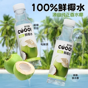 【电解质MAX】酷可椰100%鲜椰水300ml孕妈佐餐解腻火锅烧烤冰镇